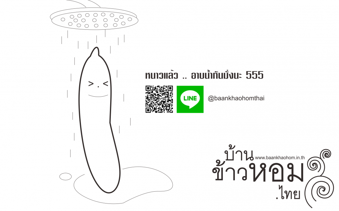 ข้าวกล้องก็งอกได้นะ .. รู้ยัง!